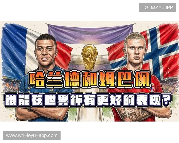 姆巴佩与哈兰德：终结效率分化，单点爆破更趋极致