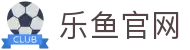 乐鱼官网直达 - 千场赛事高清直播身临其境的极致快感